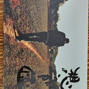 清木場俊介さんの詩集 想うが儘