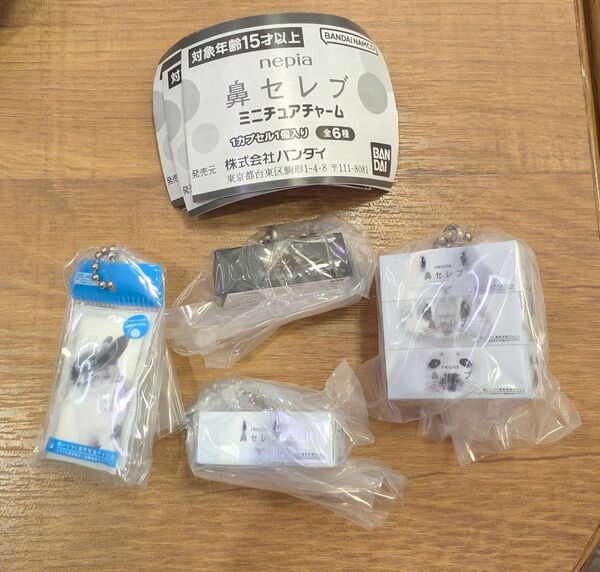 鼻セレブ ミニチュアチャーム