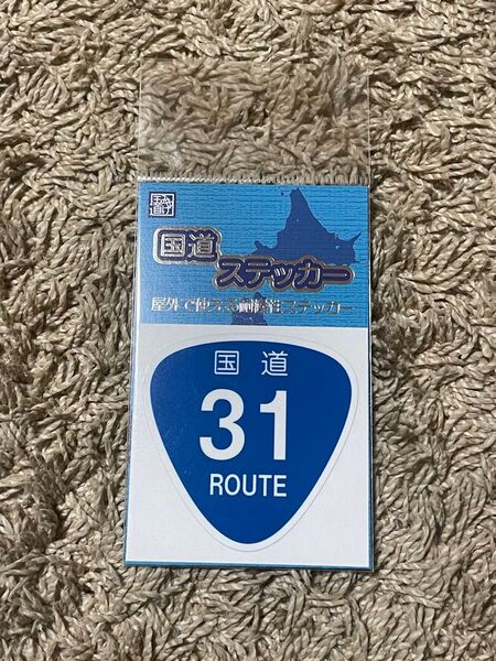 【未開封】新品の国道ステッカー 国道31号 広島
