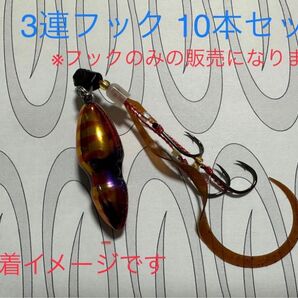 T-228 タイラバ用の交換アシストフック10本セット