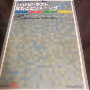 TOEICテストまるごとリスニング : こんなにできるか!?500問