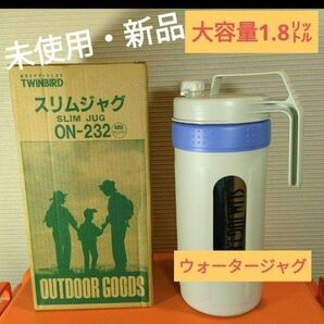 【未使用 保冷専用 1.8㍑大容量 スリムジャグ ON-232 TWINBIRD