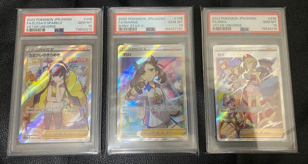 本日取り消し 早い者勝ち 高騰 人気サポート PSA10 3枚セット カミツレのきらめき シャイニー マリィ カイ SR SAR