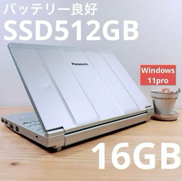 レッツノート/16GB/SSD/Windows11/オフィス付き/ノートパソコン/シルバー/軽量/ Panasonic/CF-SV