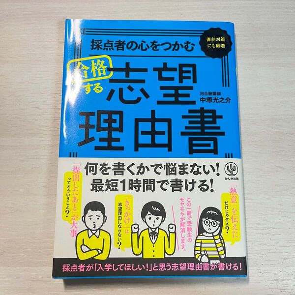 合格する志望理由書!!!