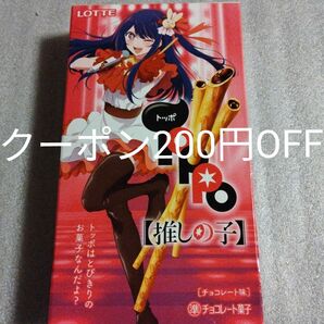 推しの子 星野アイ オリジナルボイス付き ロッテ トッポ 生産限定品 新品 未使用 未開封品