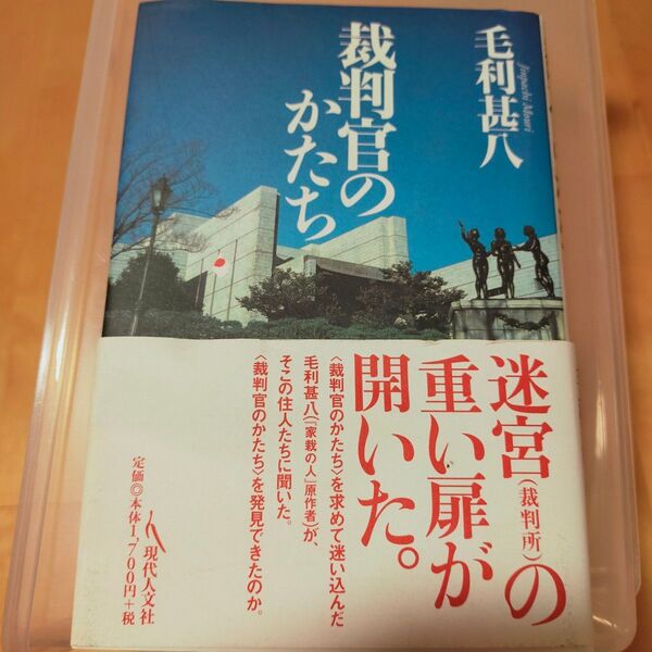裁判官のかたち