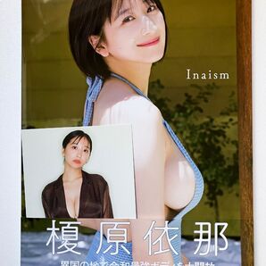 【ほぼ新品】榎原依那 写真集 Inaism ポストカード付き 帯付き