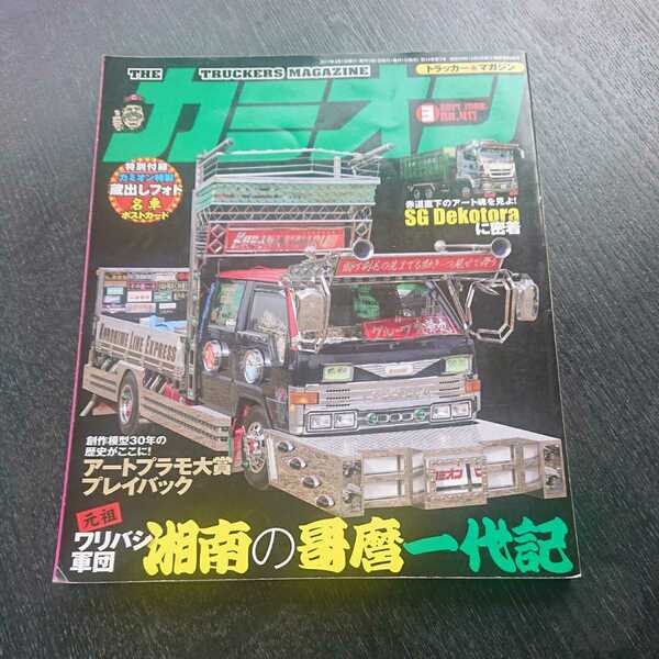 カミオン 2017年03月号