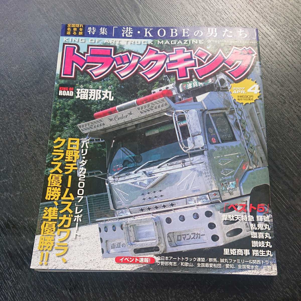 2025年最新】Yahoo!オークション -トラックキング(本、雑誌)の 2025年最新】Yahoo!オークション -トラックキング(本、雑誌)の