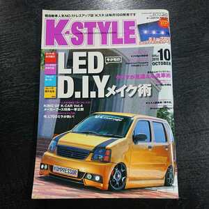 K-STYLE 2010年10月号 付録の「ミューグロウ LEDフレキシブルテープ」はありません。