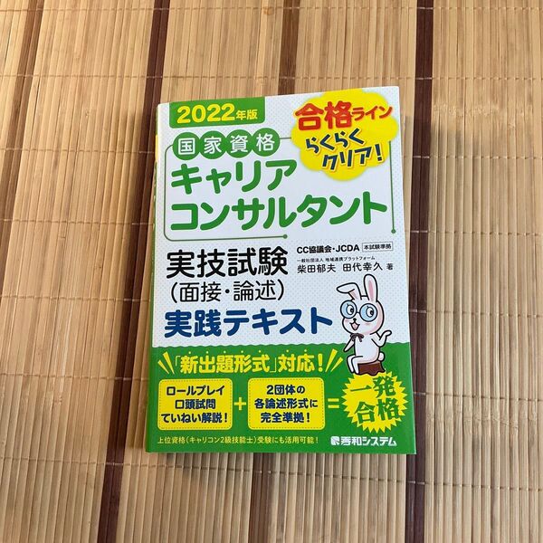 キャリアコンサルタント 実技試験 テキスト