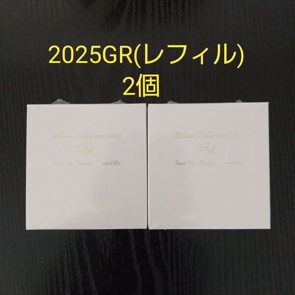 ミラノコレクション2025GR(レフィル)2個