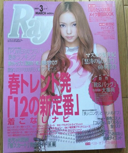 Ray レイ 2001年3月号 安室奈美恵 美本