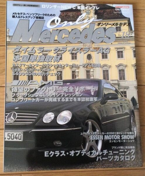 【おまとめ割】Only Mercedes オンリーメルセデス 2001年Vol.18 本