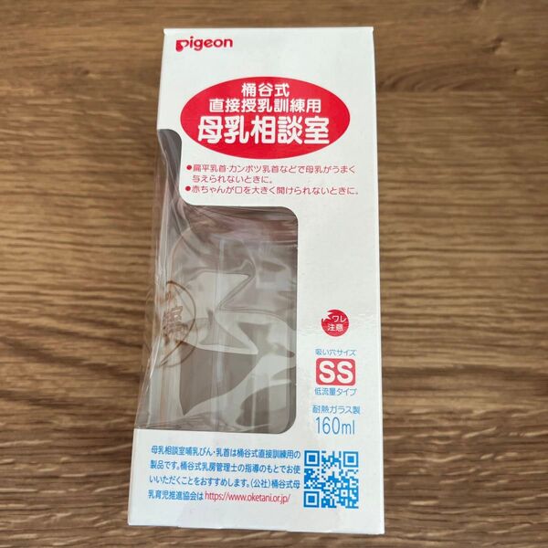 桶谷式 母乳相談室 哺乳瓶