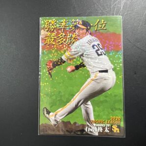 石川柊太 プロ野球チップス2021 タイトルホルダーカード(T-04)