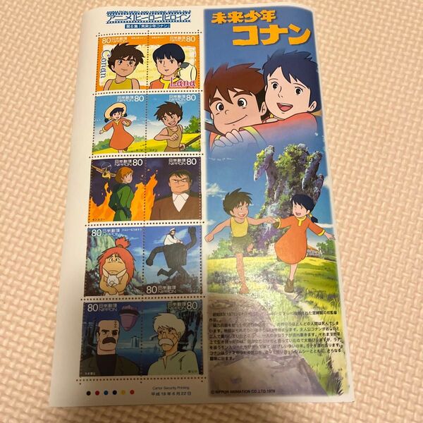 切手コレクション⑥ アニメヒーローヒロイン 第6集 未来少年コナン 記念切手