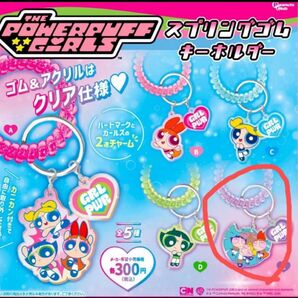 パワーパフガールズ スプリングゴムキーホルダー バターカップ バブルス ブロッサム