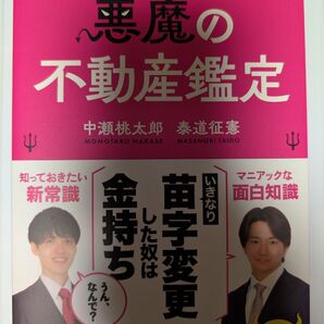 悪魔の不動産鑑定