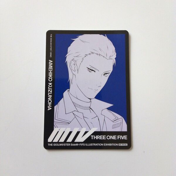 SideM FIFS イラスト展 イラストができるまでカード 葛之葉雨彦