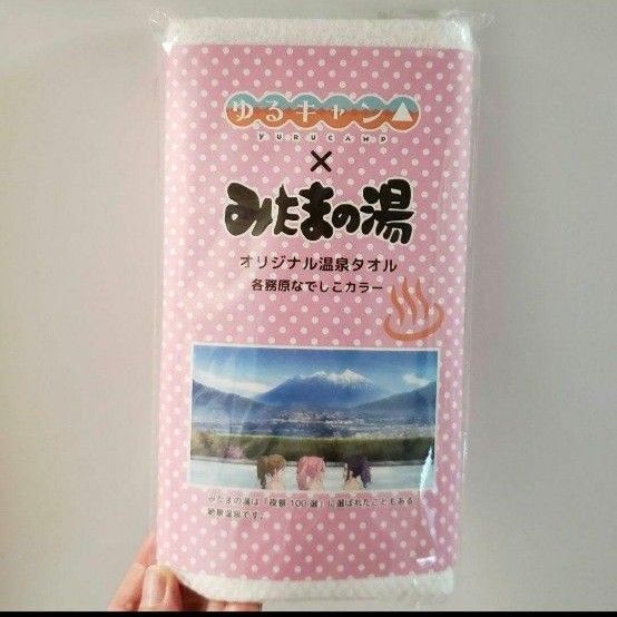 ゆるキャン△ 各務原なでしこ ver みたまの湯 限定 タオル