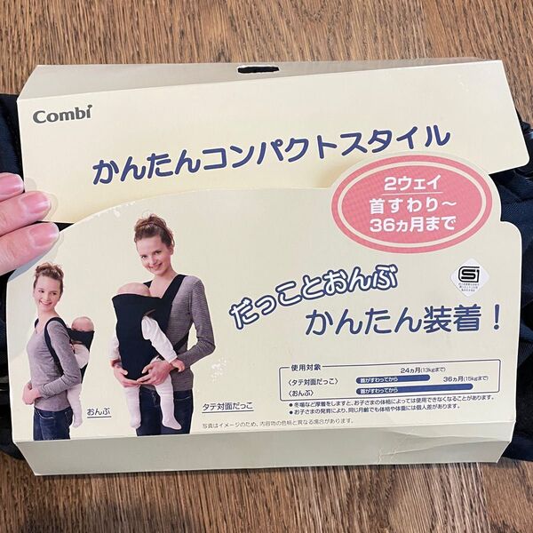 combi コンビ 抱っこひも かんたんコンパクトスタイル