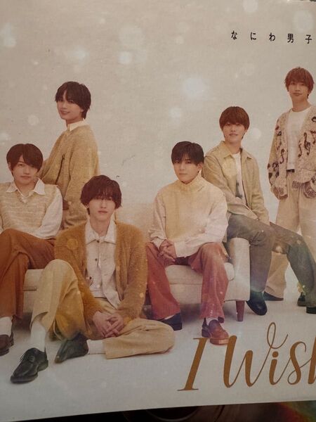 CDでお手元に!I Wish 通常盤 CD なにわ男子 シングル 倉庫