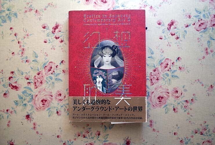 2025年最新】Yahoo!オークション -幻想 耽美(本、雑誌)の中古品・新品・古本一覧 2025年最新】Yahoo!オークション -幻想 耽美(本、雑誌)の中古品・新品・古本一覧