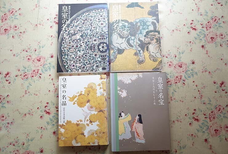 Yahoo!オークション -「正倉院宝物」(本、雑誌) の落札相場 Yahoo!オークション -「正倉院宝物」(本、雑誌) の落札相場