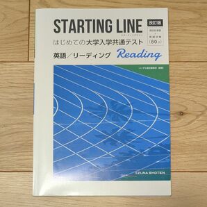 英語リーディング 解答付き 共通テスト対策 いいずな書店