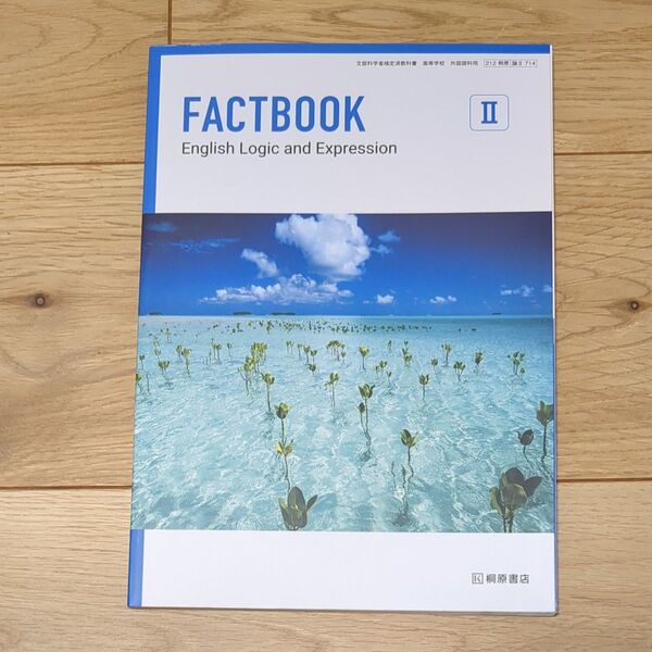 FACTBOOK 英語教科書 桐原書店