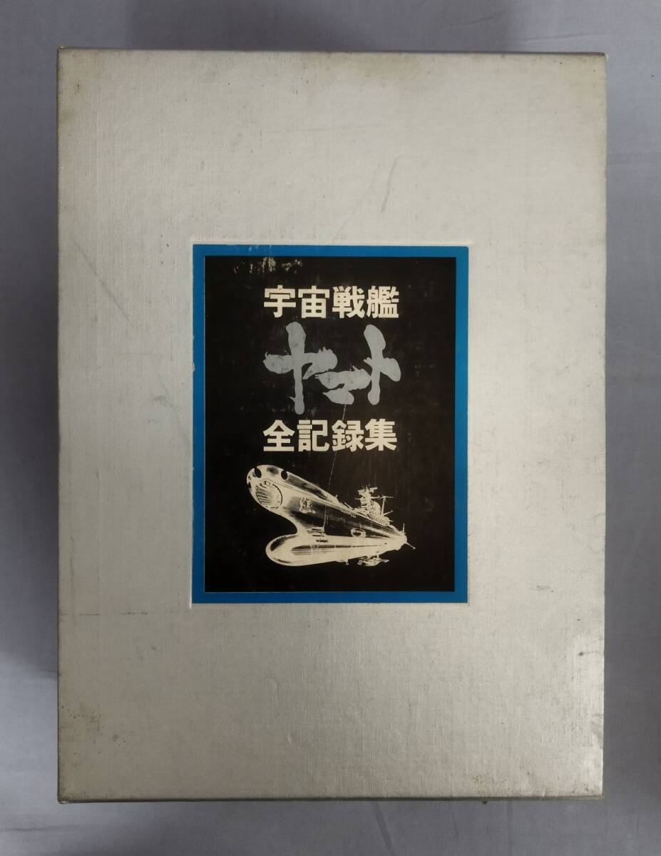 Yahoo!オークション -「宇宙戦艦ヤマト全記録集」の落札相場 Yahoo!オークション -「宇宙戦艦ヤマト全記録集」の落札相場