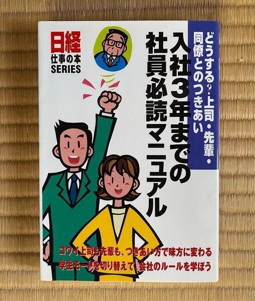 新入社員 マニュアル