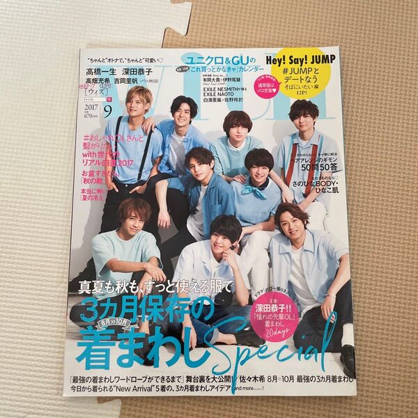 with 2017年9月号 Hey!Say!JUMP12P