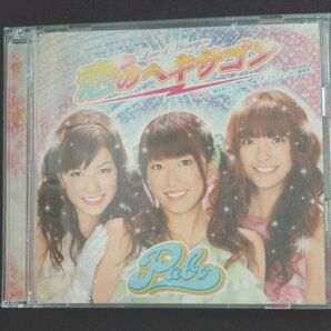 Pabo/恋のヘキサゴン(初回限定)