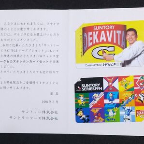 テレホンカード サントリー デカビタC サントリーフーズ Jリーグ 1994 三浦知良 SUNTORY 2枚セット