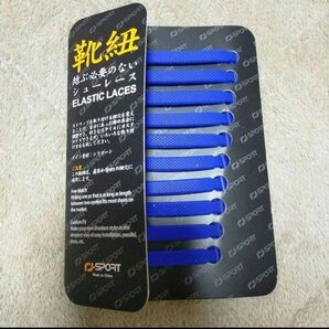 推しカラー 結ばない ゴム 靴ひも 伸縮 ほどけない ブルー スニーカー 青