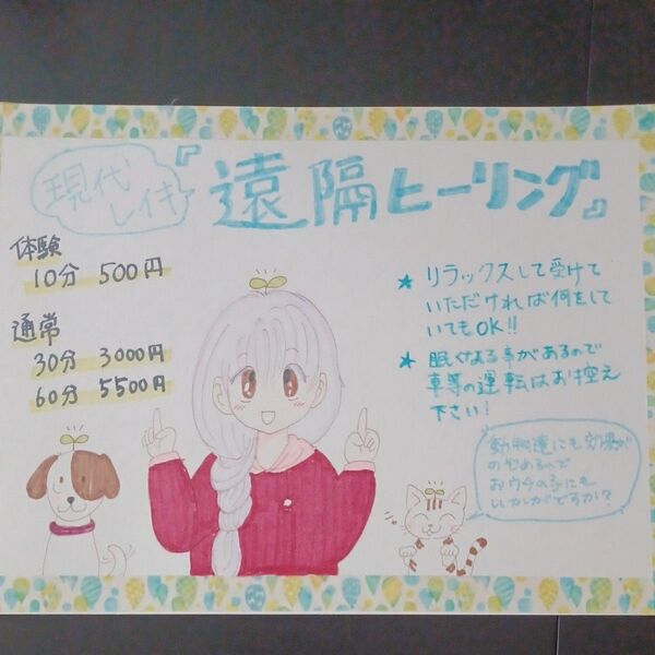 現代レイキ遠隔ヒーリング