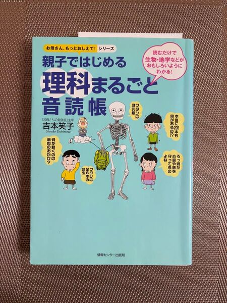 お値下げ!*親子ではじめる 理科まるごと音読帳*お受験*理科 音読 新学期 中学入試