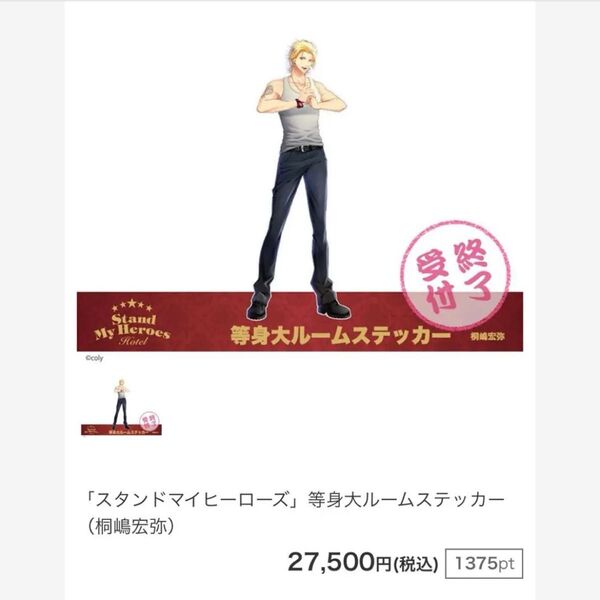 スタマイ 桐嶋 等身大ウォールステッカー