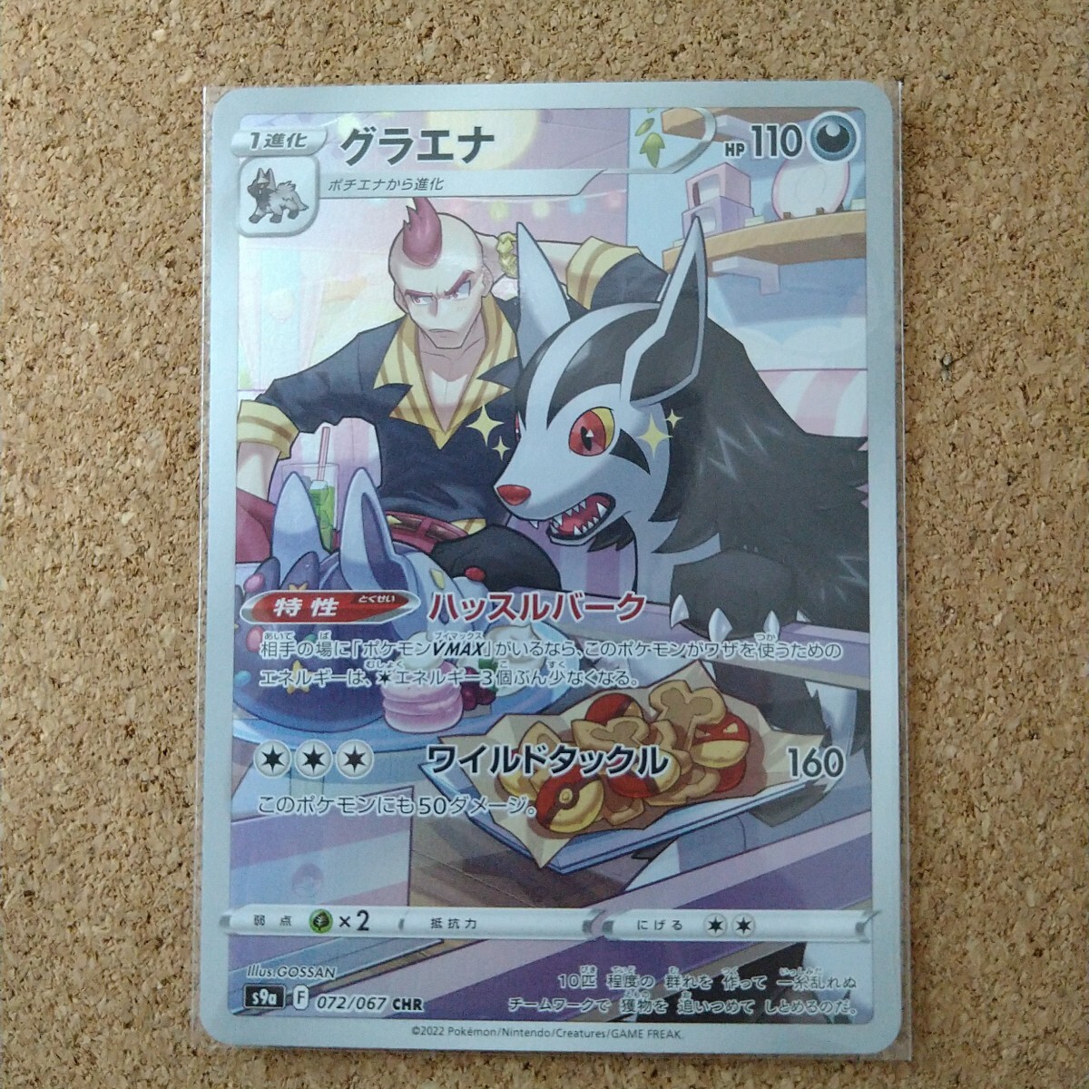 Yahoo!オークション -「ポケモン グラエナ」(トレーディング Yahoo!オークション -「ポケモン グラエナ」(トレーディング
