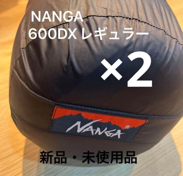 スーパーSALE!NANGA600DXレギュラー2個