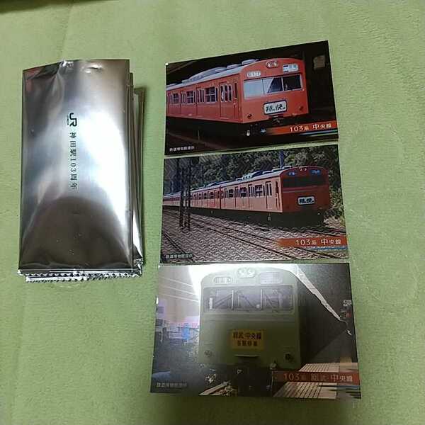 JR東日本 神田駅103周年記念配布カード 第3期 中央線 ノーマルカード3種コンプリート
