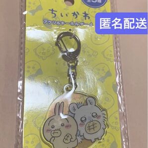 お値下げ中 ちいかわ アクリルキーホルダー4 モモンガ うさぎ 完売品 希少 レア②