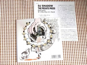 廃盤 DJ Shadow DJシャドウ The Private Press / Mo Wax 時代 名盤 / UNKLE Krush RJD2 cut chemist Coldcut Dr. Octagon 等お好きな方に