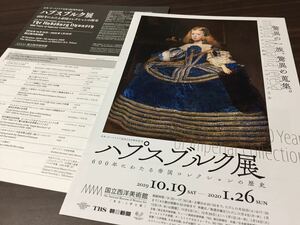 【日本・オーストリア友好150周年記念 ハプスブルク展】国立西洋美術館 2019 展覧会チラシ 出品リスト