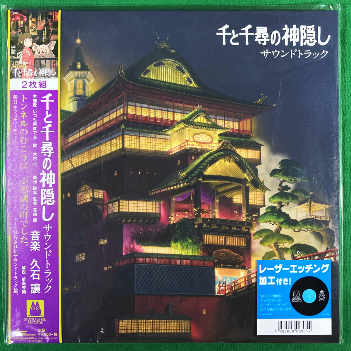 Yahoo!オークション -「千と千尋の神隠し」(レコード) の落札 Yahoo!オークション -「千と千尋の神隠し」(レコード) の落札