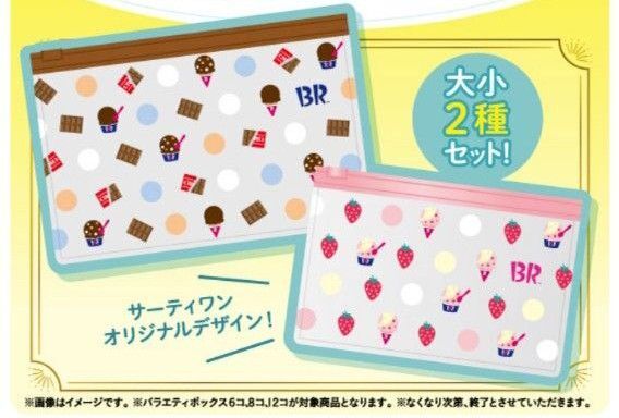 サーティワン スライダーケース