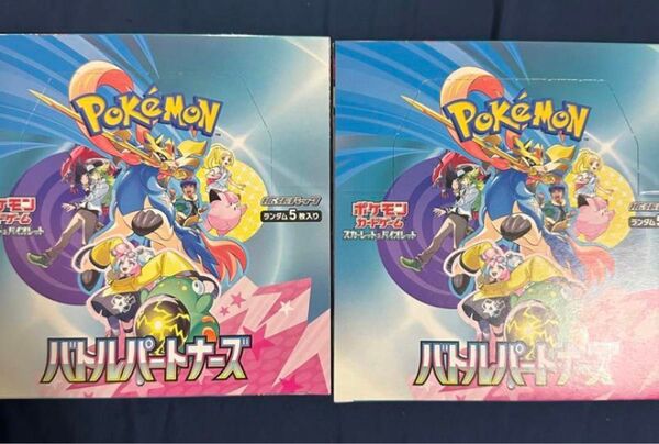 バトルパートナーズ 2BOX